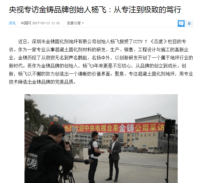 CCTV報(bào)道金鑄固化劑地坪